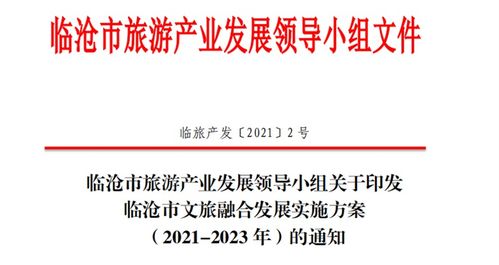 临沧文旅融合“大戏”计划书 打造沉浸式世外茶源之旅